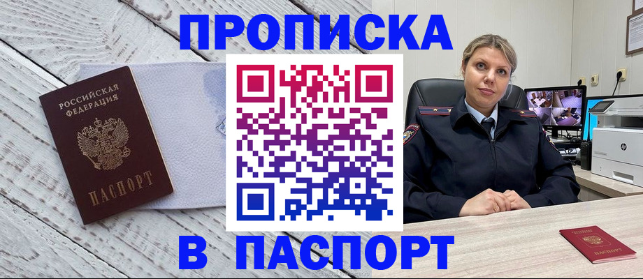 временная прописка в Воткинске
