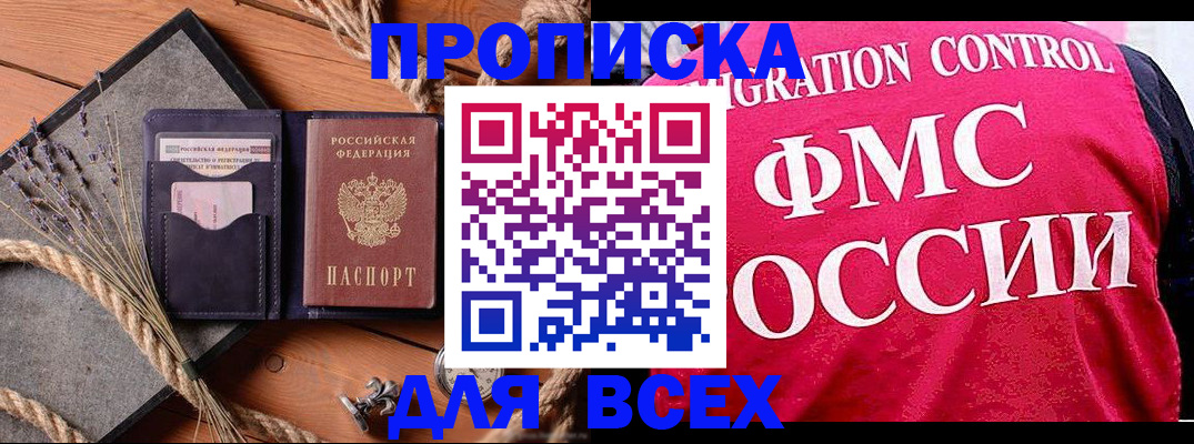 временная регистрация купить в Воткинске