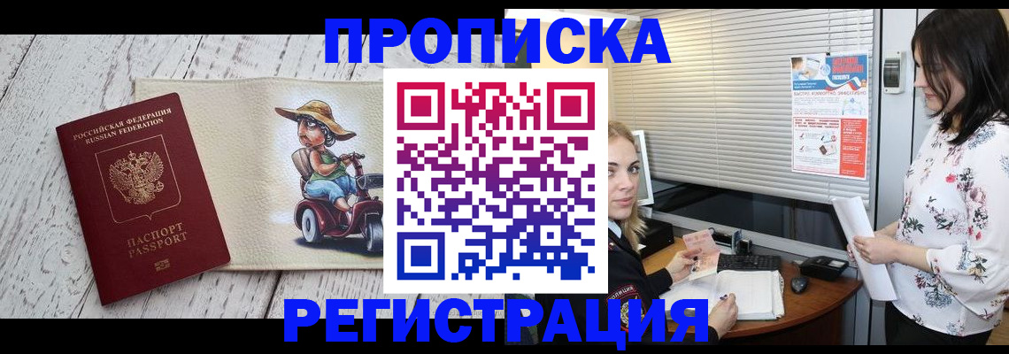 временная регистрация для всех в Воткинске